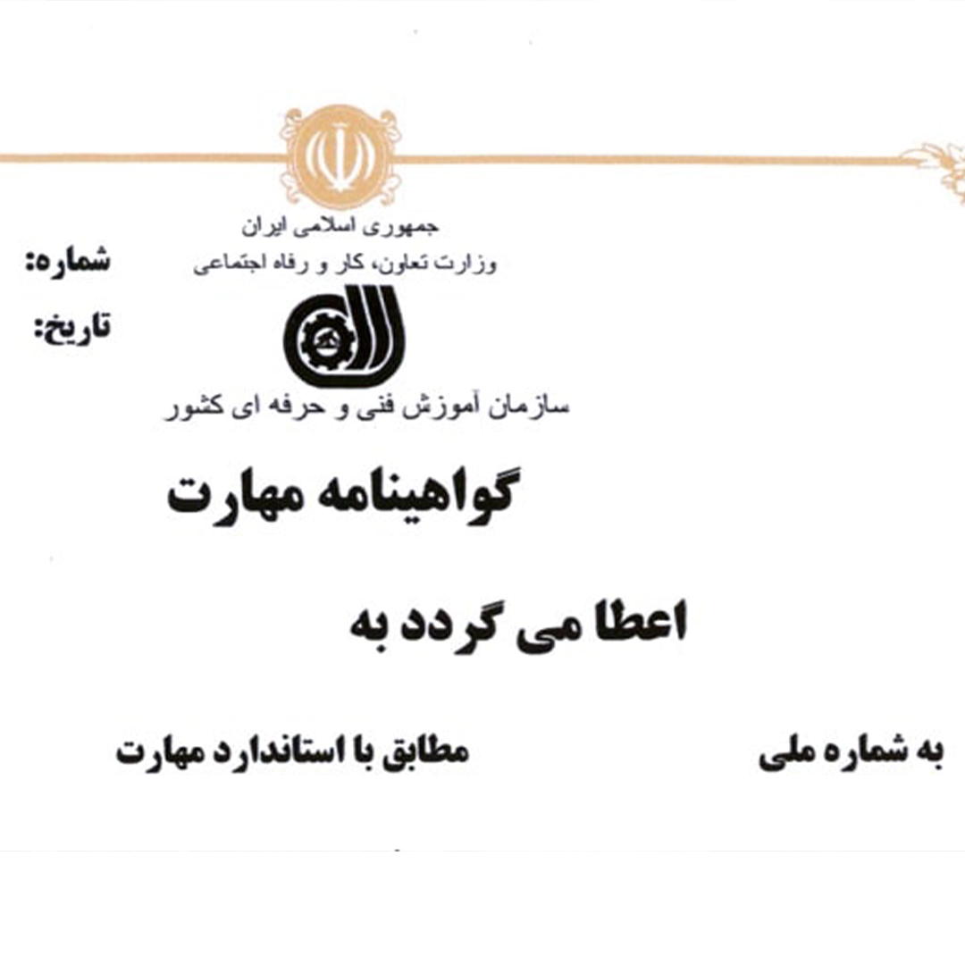 همکاری جدید برای تسهیل دریافت مدارک فنی و حرفه‌ای